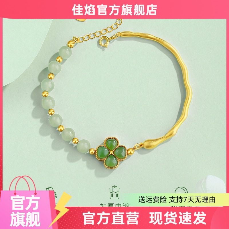 S925纯银碧玉四叶草手链
