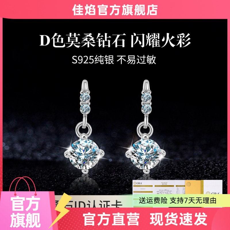 莫桑钻纯银镀白金四爪耳钉