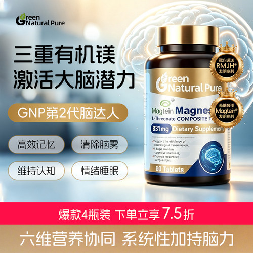 GNP脑达人2.0三重有机镁营养包
