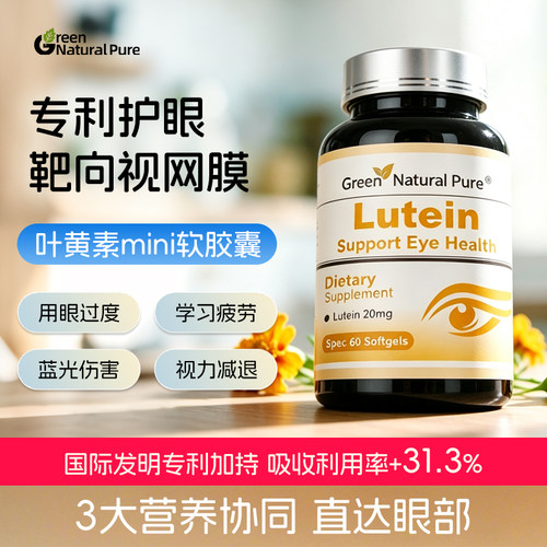 GNP叶黄素mini软胶囊20mg/颗