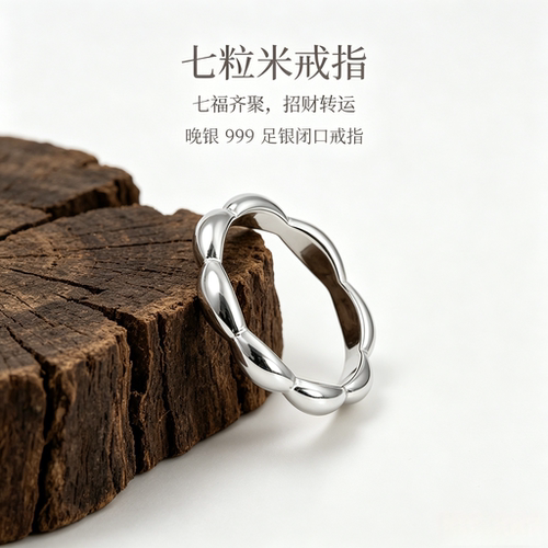 s999足银七粒米闭口戒指实心光面
