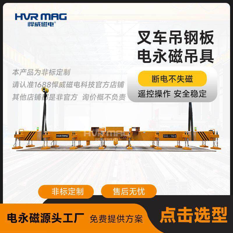 可两用叉车起重吊具钢板电永磁吊具蓄电池电永磁起重器工厂定制