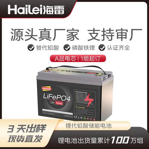12v磷酸铁锂电池100Ah大容量太阳能供电储能电源替铅酸免维护