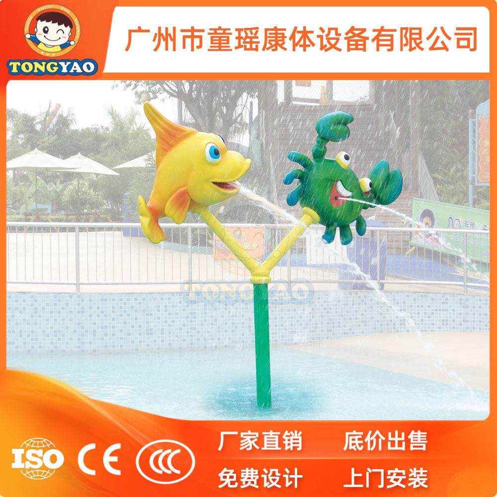 厂家供应水上乐园游艺设施 玻璃钢鱼蟹组合戏水小品游乐设备