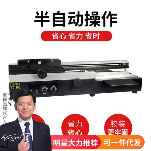 半自动无线热熔胶装机a4标书台式电动装订机财务自动热熔装订