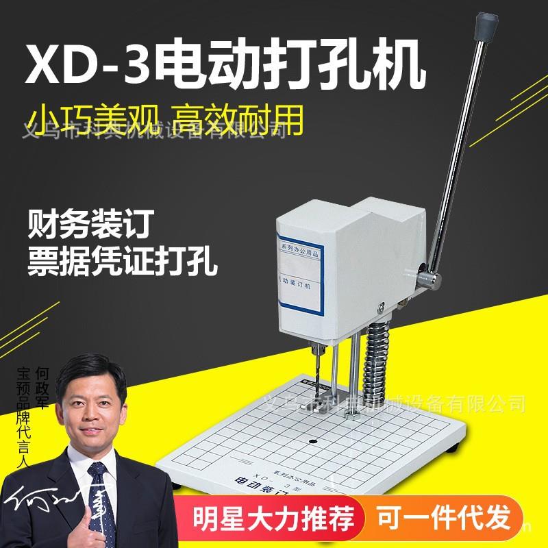 包邮XD-3电动装订机 会计凭证打孔 财务装订机 打孔机 钻孔机