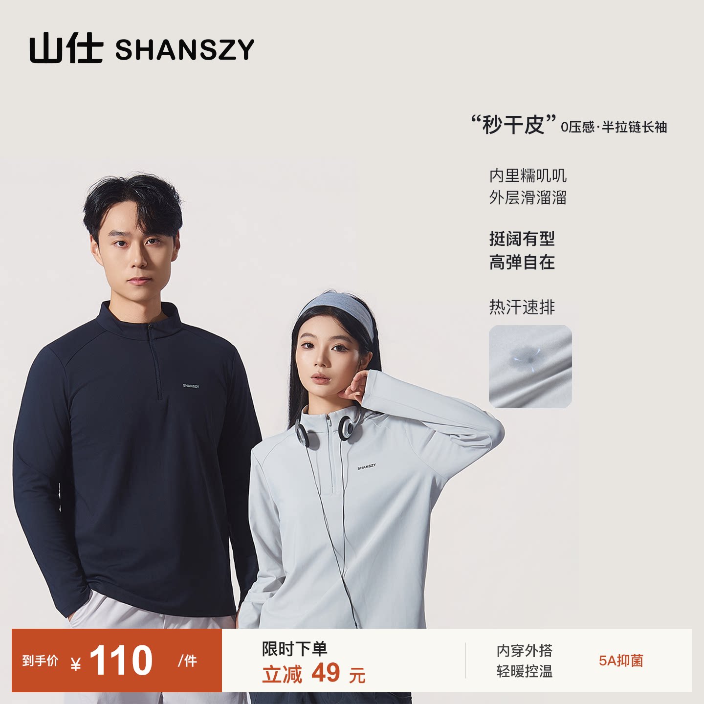 山仕速干衣通勤户外跑步运动长袖打底衫果岭超轻T半拉衬衫SHANSZY