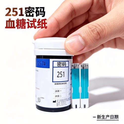 雅斯血糖试纸测试条GLS/GLM-74型251密码血糖仪语音播报家用自动