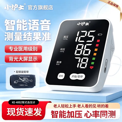 小护士血压计电子血压测量仪血糖尿酸仪高精准家用正品医用老人用