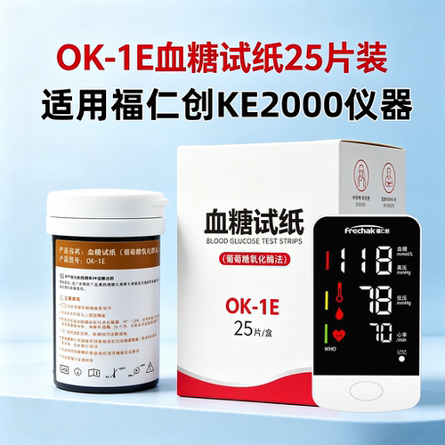 适用福仁创OK-1E血糖试纸适配KE-2000/2001/2002多参数检测仪25片