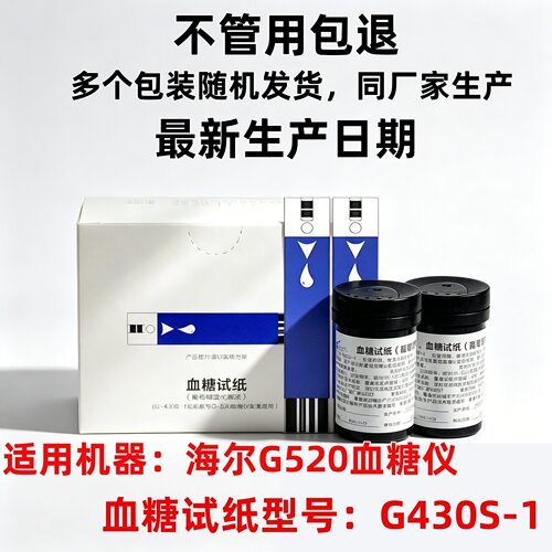 适用爱奥乐G520通用型G-430s-1高精准血糖试纸50条瓶装医用爱奥乐