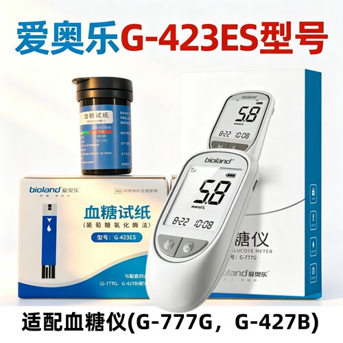 爱奥乐G-423ES血糖试纸全自动高精度适配G-777G/G-427B血糖仪测试