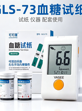 适用可可康GLM-73血糖仪血糖试纸雅斯/GLS-73密码31,32,36,37通用