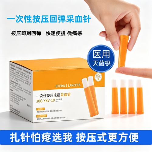 30G一次性末梢采血针医用独立使用按压弹簧指尖无痛针无需采血笔