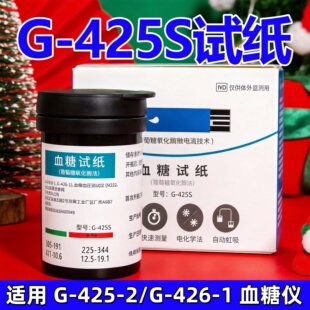 bioland 爱奥乐G-425S试纸 适配425-2/426-1血糖仪低痛感血糖试条