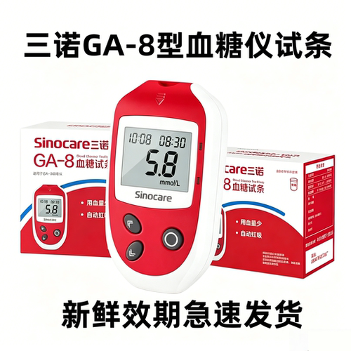三诺GA-8型血糖仪试纸条语音播报免调码血糖测试仪糖尿病测血糖用