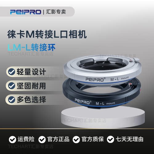 PEIPRO平工坊 LM-L 适用于徕卡M镜头转L口相机徕卡SL2 SL3 适马fp BF 松下S1II S1IIE