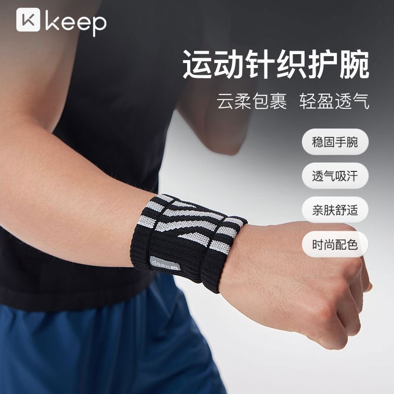 Keep护腕扭伤手腕护套女士羽毛球运动擦汗巾健身男篮球关节护套