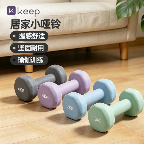 Keep哑铃女士健身家用男士力量训练器材锻炼初学者练臂肌亚铃一对