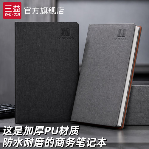 A5笔记本子加厚商务记事本办公工作会议记录本可定制企业单位logo精美高档皮面本B5日记本大学生考研文艺精致