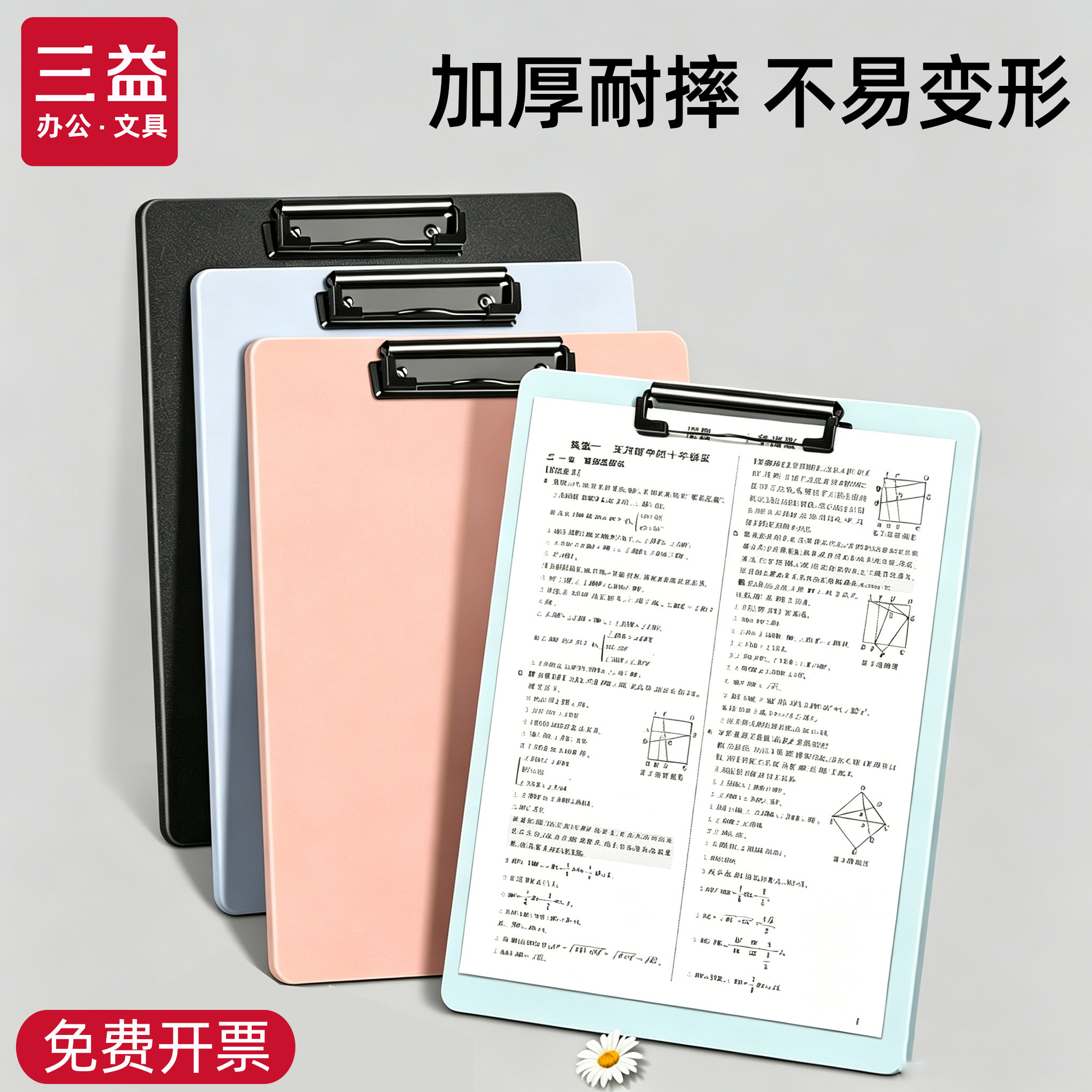 文件夹夹板A4板夹书写板自带挂钩写字板垫板多功能学生试卷夹固定夹板PP发泡板夹办公文具用文件资料整理板夹图片