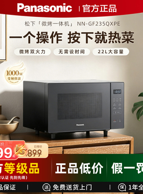 Panasonic/松下 NN-GF235QXPE新款变频微波炉微烤一体电烤箱家用