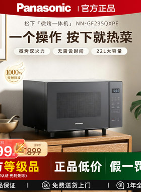 Panasonic/松下 NN-GF235QXPE新款变频微波炉微烤一体电烤箱家用