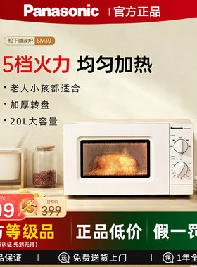 Panasonic/松下 NN-SM30NW微波炉家用20L小型解冻转盘机械式加热