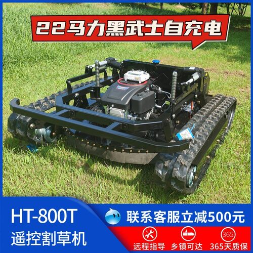 HT800草T汽口油遥控割机厂家黑武士克16马力出除BJX草机工厂坦直
