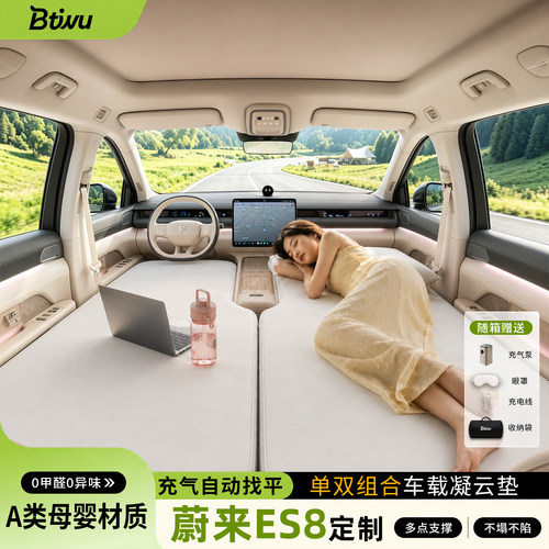 蔚来ES8定制车载床垫