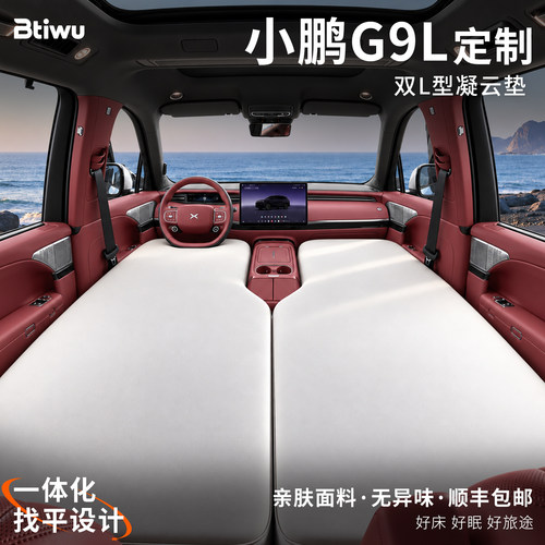 白蹄乌定制小鹏G9L床垫