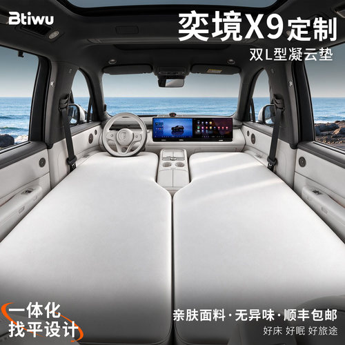 白蹄乌定制奕境X9前排床垫