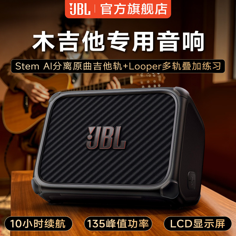 JBL音响BandBox Trio 木吉他音箱正品智能户外直播K歌官方旗舰店
