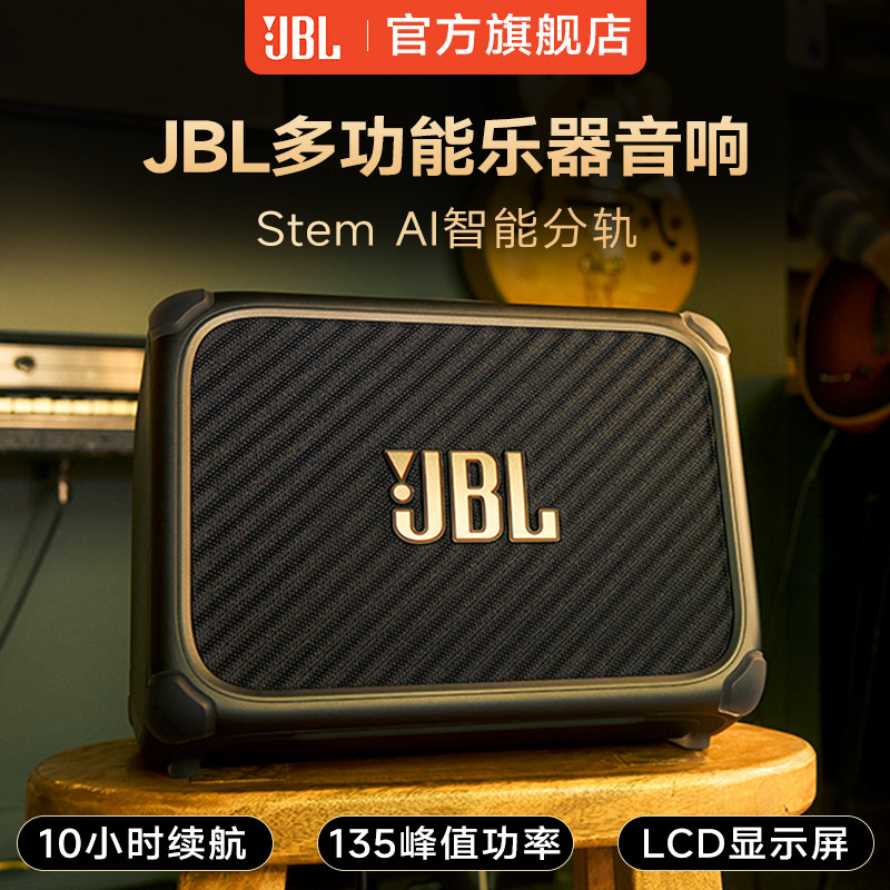 JBL音响trio 蓝牙智能户外直播电吹管吉他弹唱电吉他专用音箱