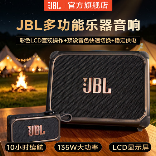 【2026年新款全网热销】JBL音响