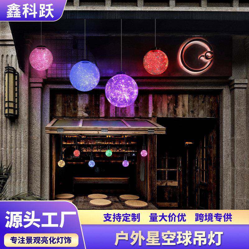 户外防水星空球吊灯氛围灯广场商场走廊过道球形灯吊顶装饰景观灯