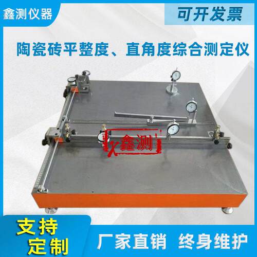 ZCY2型陶瓷砖平整度直角度边直度综合测定仪陶资标准板直角度装置