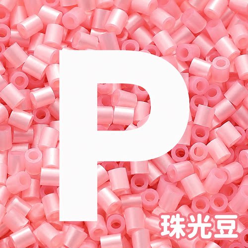 MARD拼豆补充包P珠光2.6mm融合豆