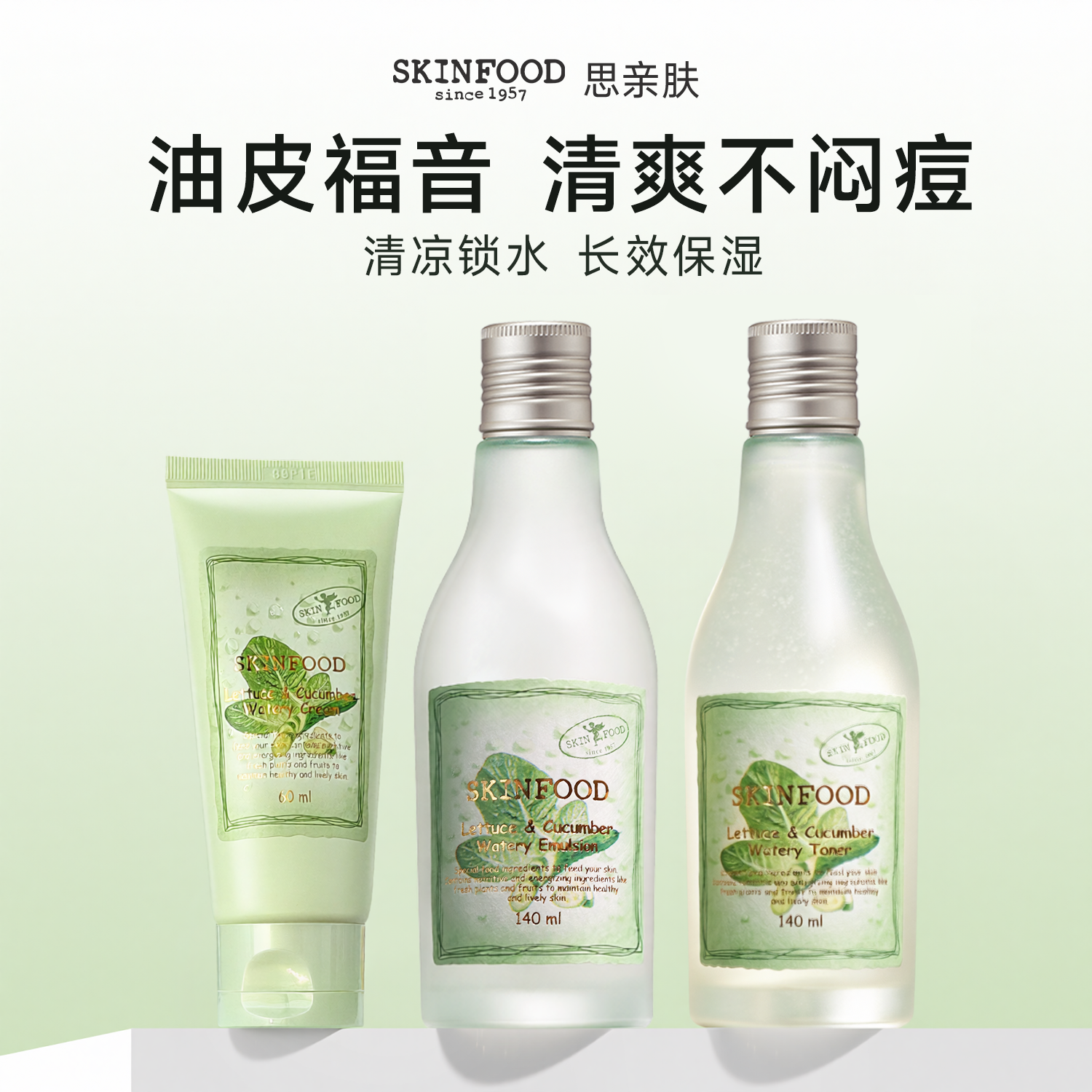 思亲肤水乳油皮补水保湿夏季舒缓