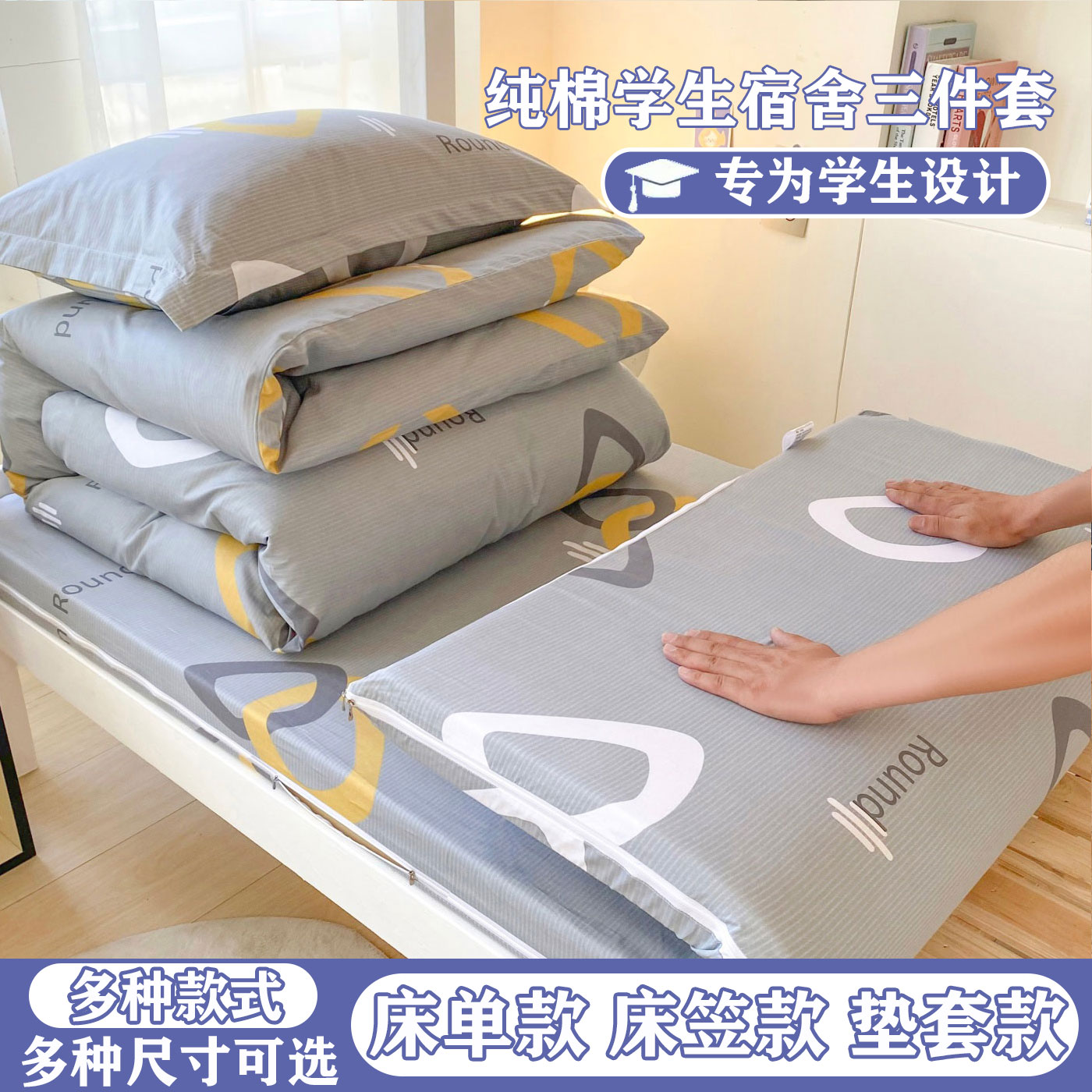 纯棉学生宿舍专用三件套寝室上下铺单人被套床笠款全棉床单90x190