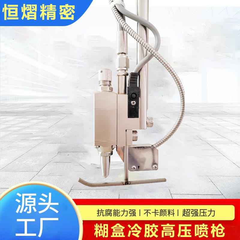 糊盒机通用冷胶喷枪压电子枪喷胶系统冷胶自动喷枪速糊盒配件