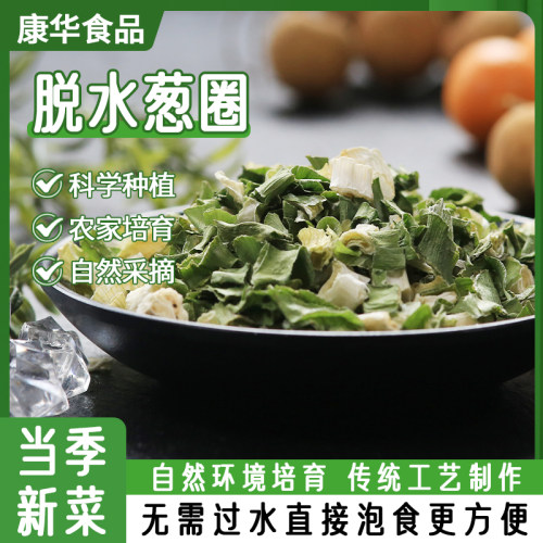 康华食品脱水香葱干新货提味增香