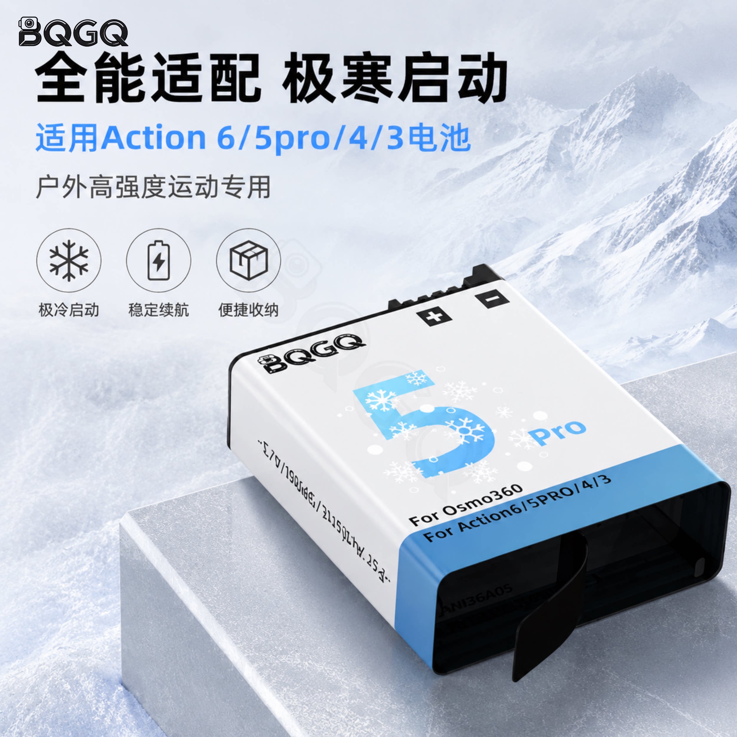 大疆action5pro电池耐寒长续航