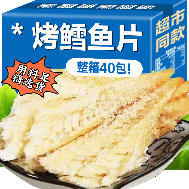 即食鳕鱼片碳烤鲜鱼片健康零食儿童海鲜小吃独立包装熟食鱼干速食