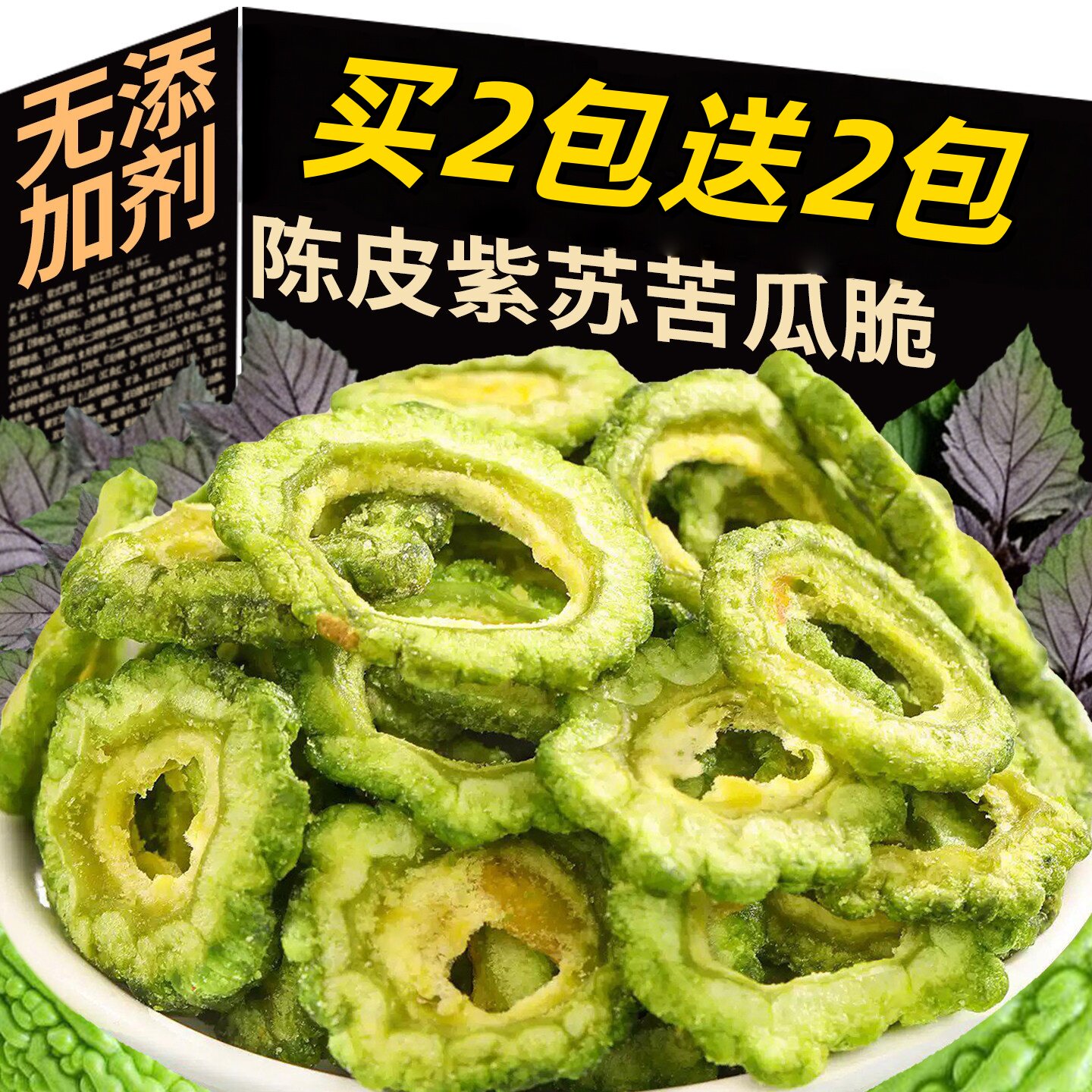 陈皮紫苏苦瓜脆即食蔬菜干苦瓜脆片蔬菜果干办公室休闲解馋小零食
