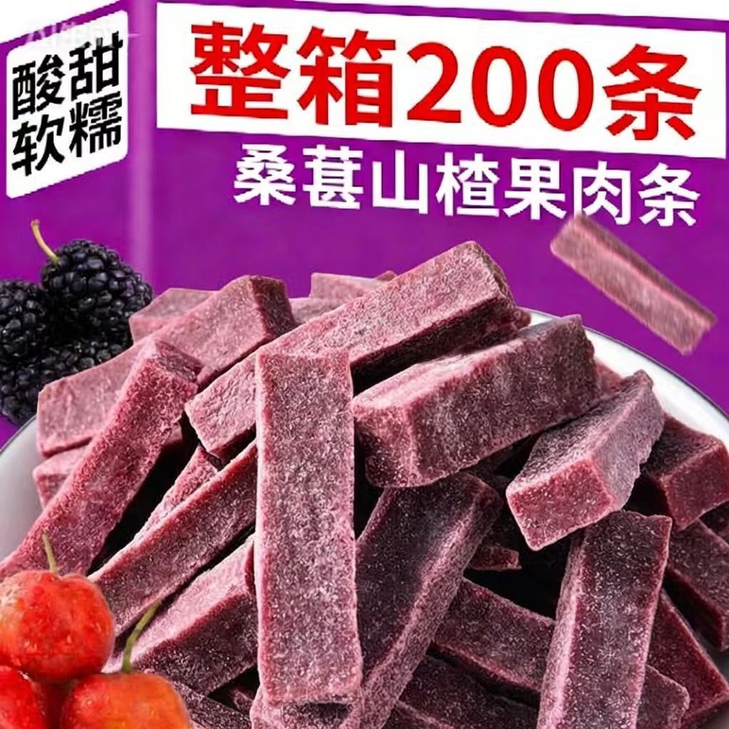 【精选新品】桑葚山楂条山楂片蜜饯果脯果干酸甜小吃休闲零食袋装