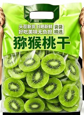 猕猴桃干徐香猕猴桃当季新鲜水果干奇异果绿心猕猴桃非红心