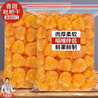 竹盐枇杷干云霄正品水果干原味竹蜂盐甘草枇杷无核蜜饯休闲零食
