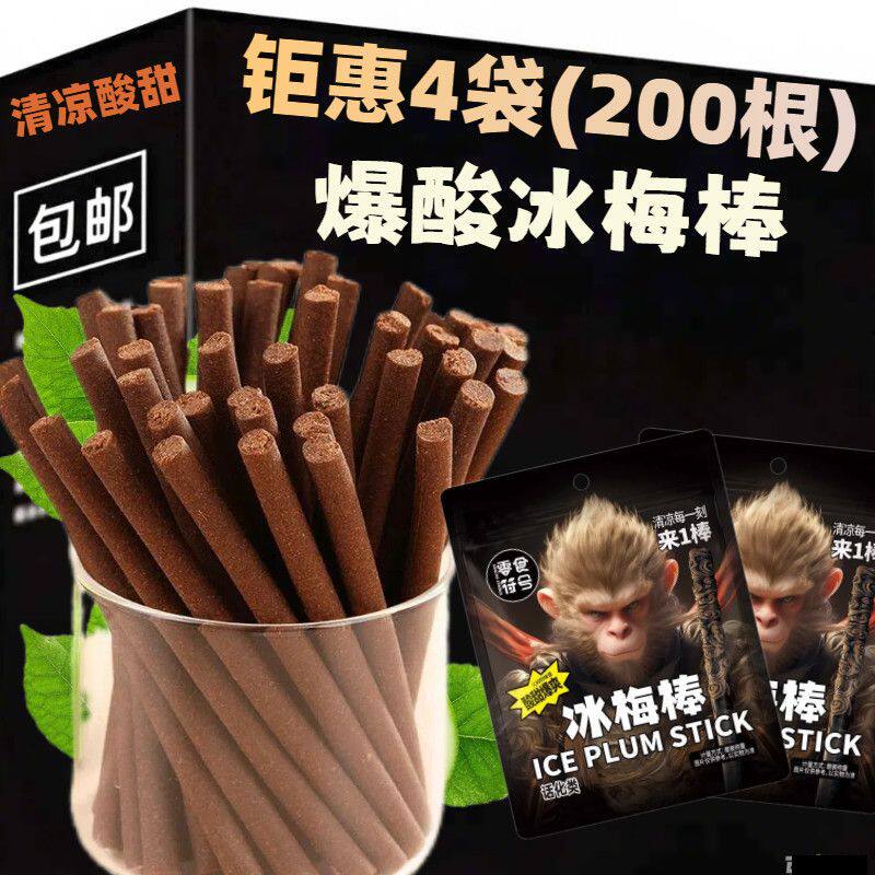 黑神话悟空酸梅条冰梅棒长条话梅陈皮猴王童年怀旧办公磨牙小零食