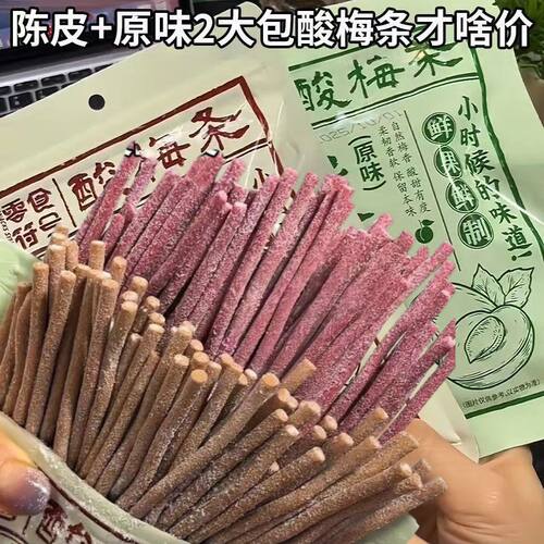 【酸出名】酸梅条青梅条酸梅原味话梅营养开胃解馋酸甜梅休闲零食